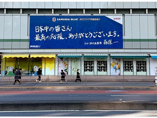  擊敗巴林后，日本新宿地鐵站看板換上森保一親筆寫下的感謝語