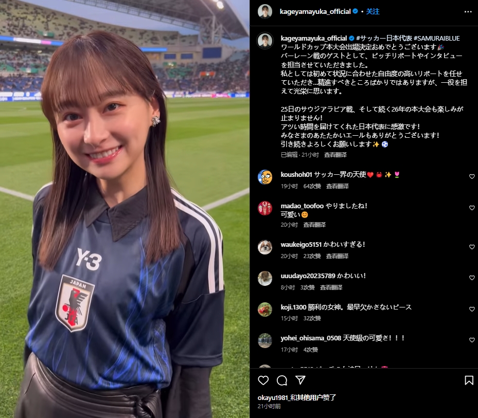  日本偶像影山優(yōu)佳現(xiàn)身世預(yù)賽，球迷直呼“好可愛”