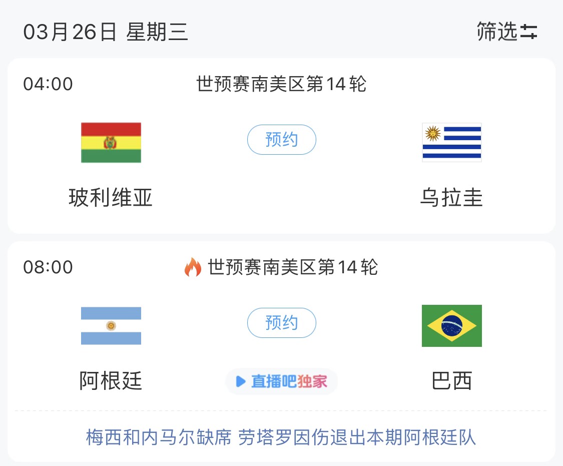  若玻利維亞主場(chǎng)不勝烏拉圭，阿根廷將在戰(zhàn)巴西前確定晉級(jí)世界杯