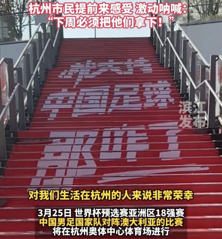  就支持中國(guó)足球那咋了！杭州奧體中心已布滿國(guó)足主場(chǎng)元素