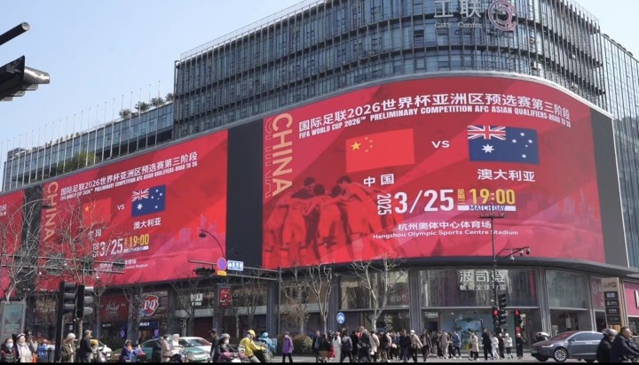  杭州339塊戶外大屏輪播國足集錦及海報，全城掀起“中國紅”