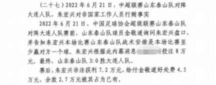  網(wǎng)傳判決書：泰山3-0大連人，賽前金敬道告知戰(zhàn)術是至少贏對方1球