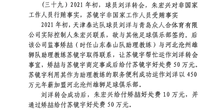  網(wǎng)傳判決書：滄州助教收50萬(wàn)運(yùn)作泰達(dá)劉洋轉(zhuǎn)會(huì)，新合同年薪450萬(wàn)