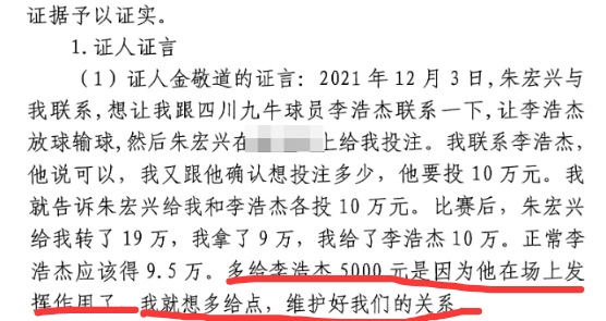  多給5000？金敬道：李浩杰發(fā)揮了作用，我多給點維護好我們的關系