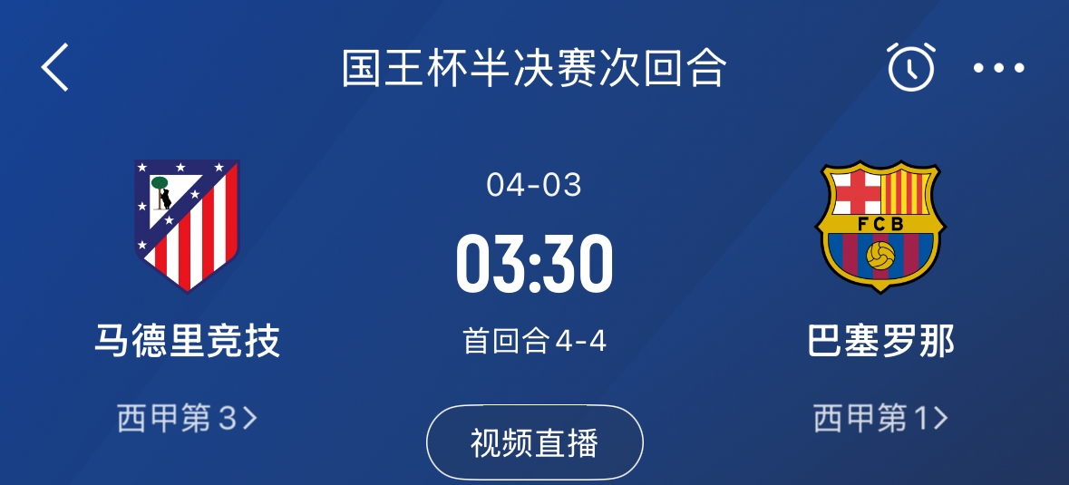  下周又相遇！國(guó)王杯第二回合巴薩vs馬競(jìng)，馬競(jìng)隊(duì)內(nèi)5名阿根廷國(guó)腳