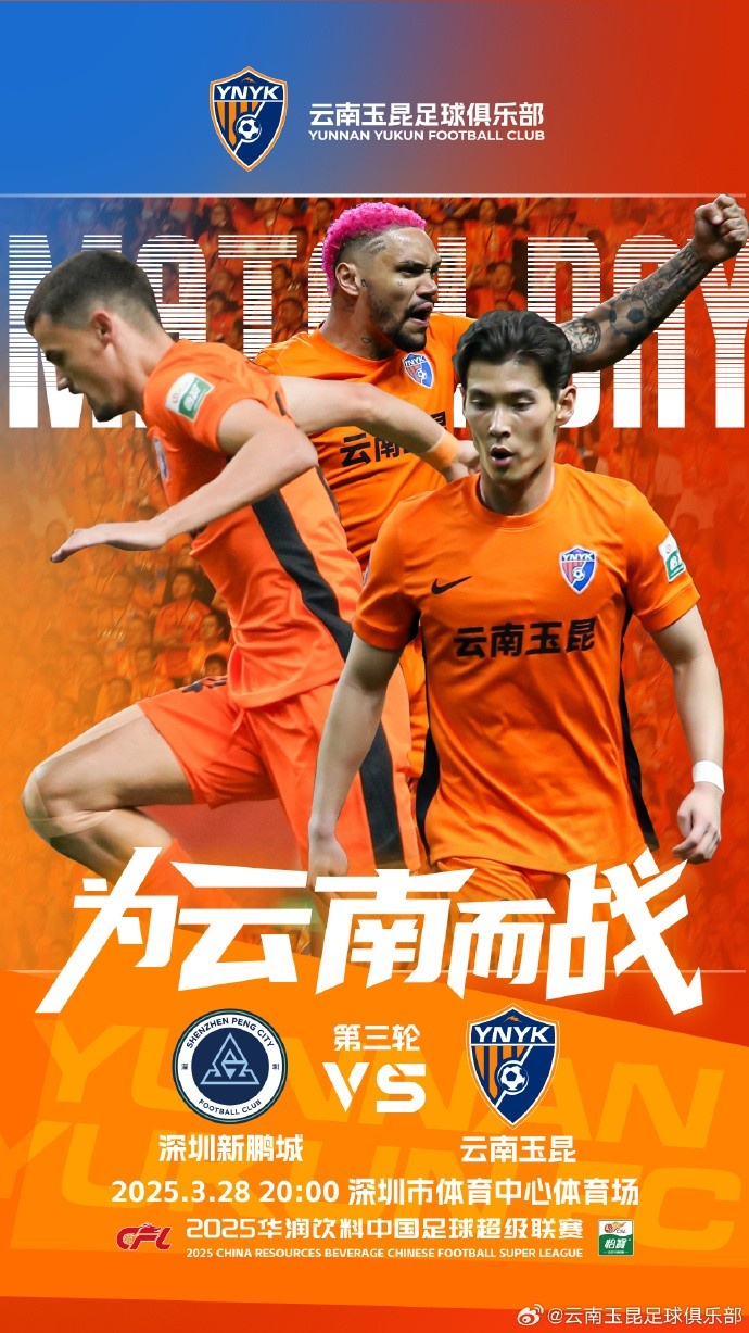  隊史首個中超客場比賽，挑戰(zhàn)深圳新鵬城 ，全力出擊
