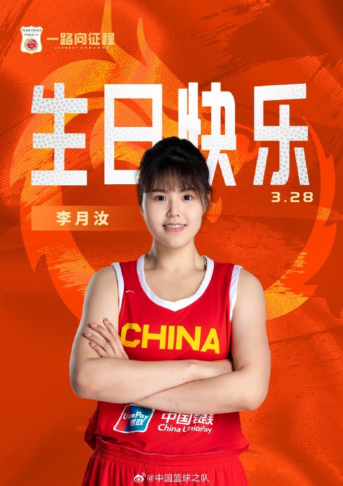  26歲生日快樂(lè) ！籃協(xié)官方祝福李月汝：健康漲球 再接再厲！
