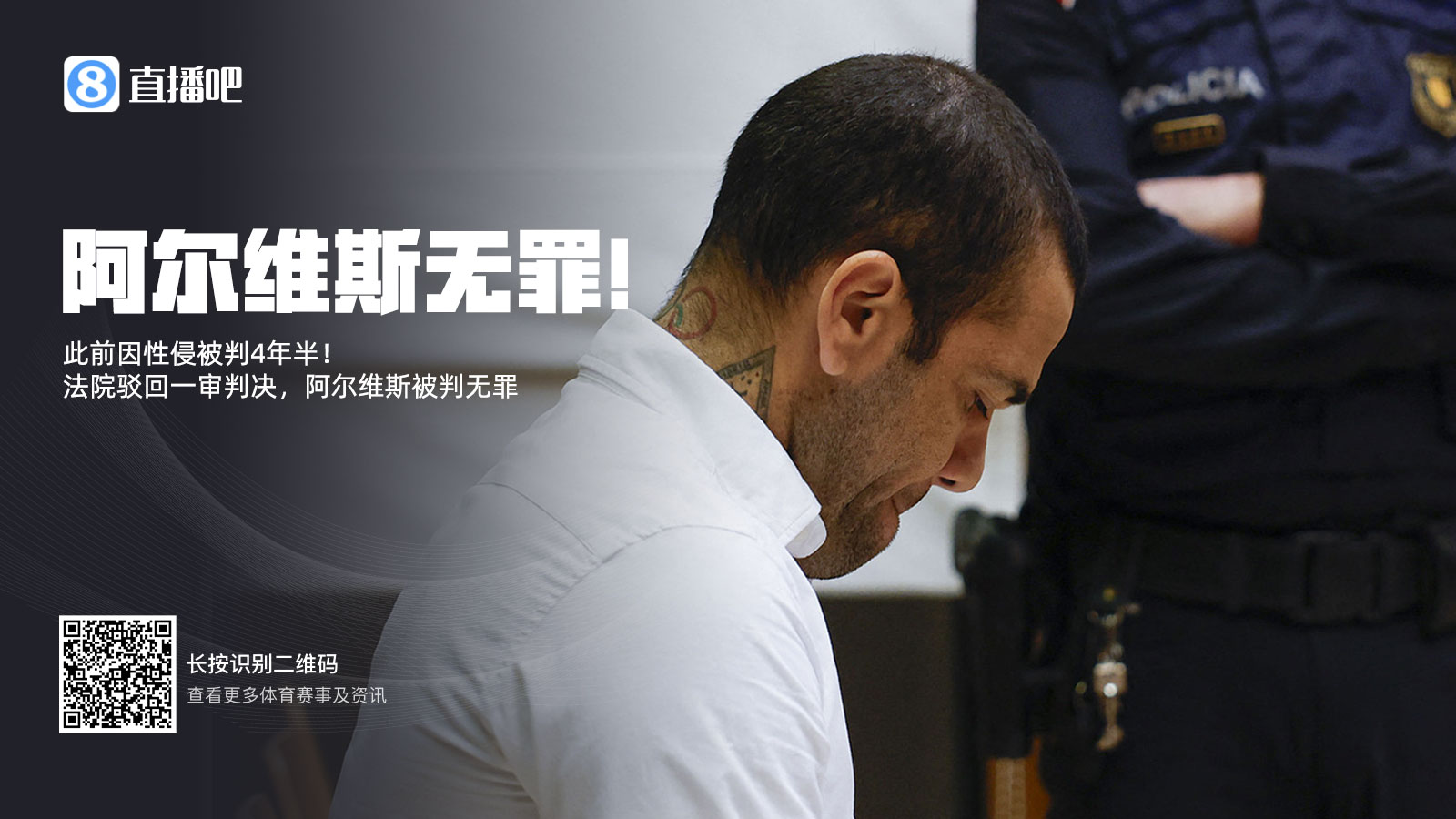  此前被判4年半！阿爾維斯上訴成功無罪釋放 加泰高院駁回一審判決