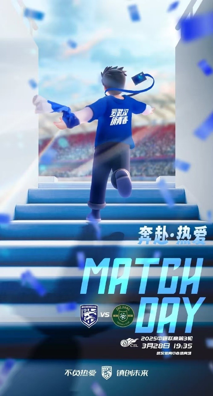  武漢三鎮(zhèn)隊首發(fā)及替補球員名單出爐，賽季主場首戰(zhàn)