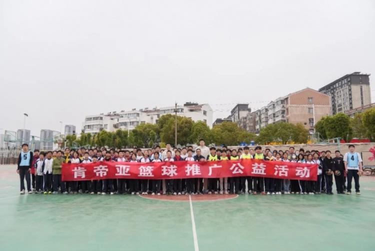  公益行｜青春躍動(dòng)，籃下同行！肯帝亞走進(jìn)丹陽(yáng)市第八中學(xué)