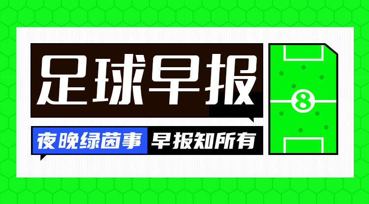 早報：3分領(lǐng)跑！巴薩4-1赫羅納