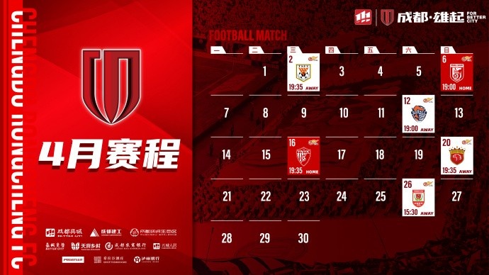  4月賽程來啦！