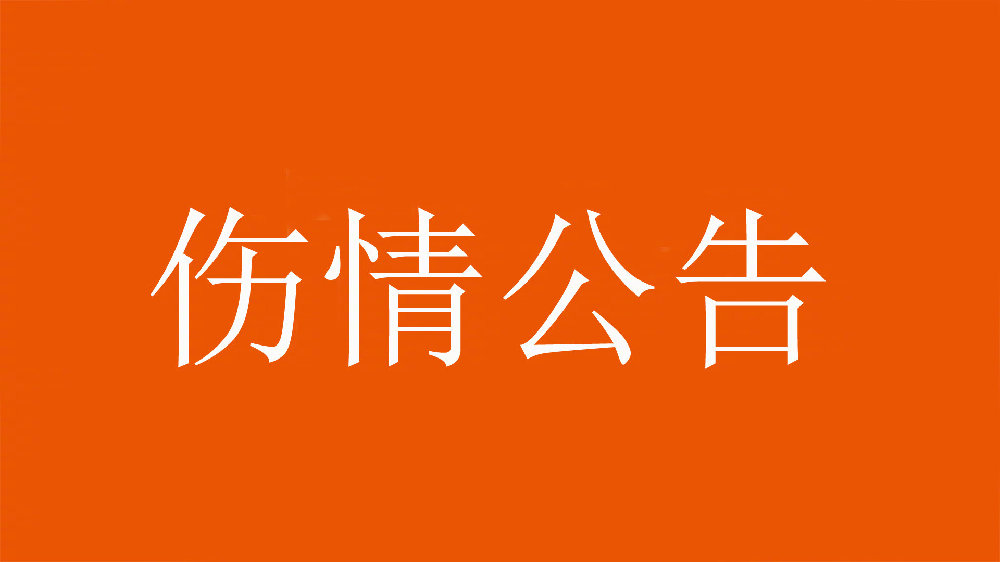  泰山官方：王彤右肩鎖關節(jié)脫位，預計恢復期約為6周