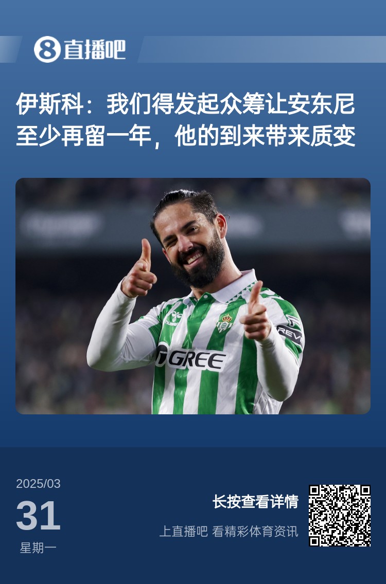  詹俊：如果安東尼賽季結(jié)束離開曼聯(lián)加盟貝蒂斯，是不是皆大歡喜？