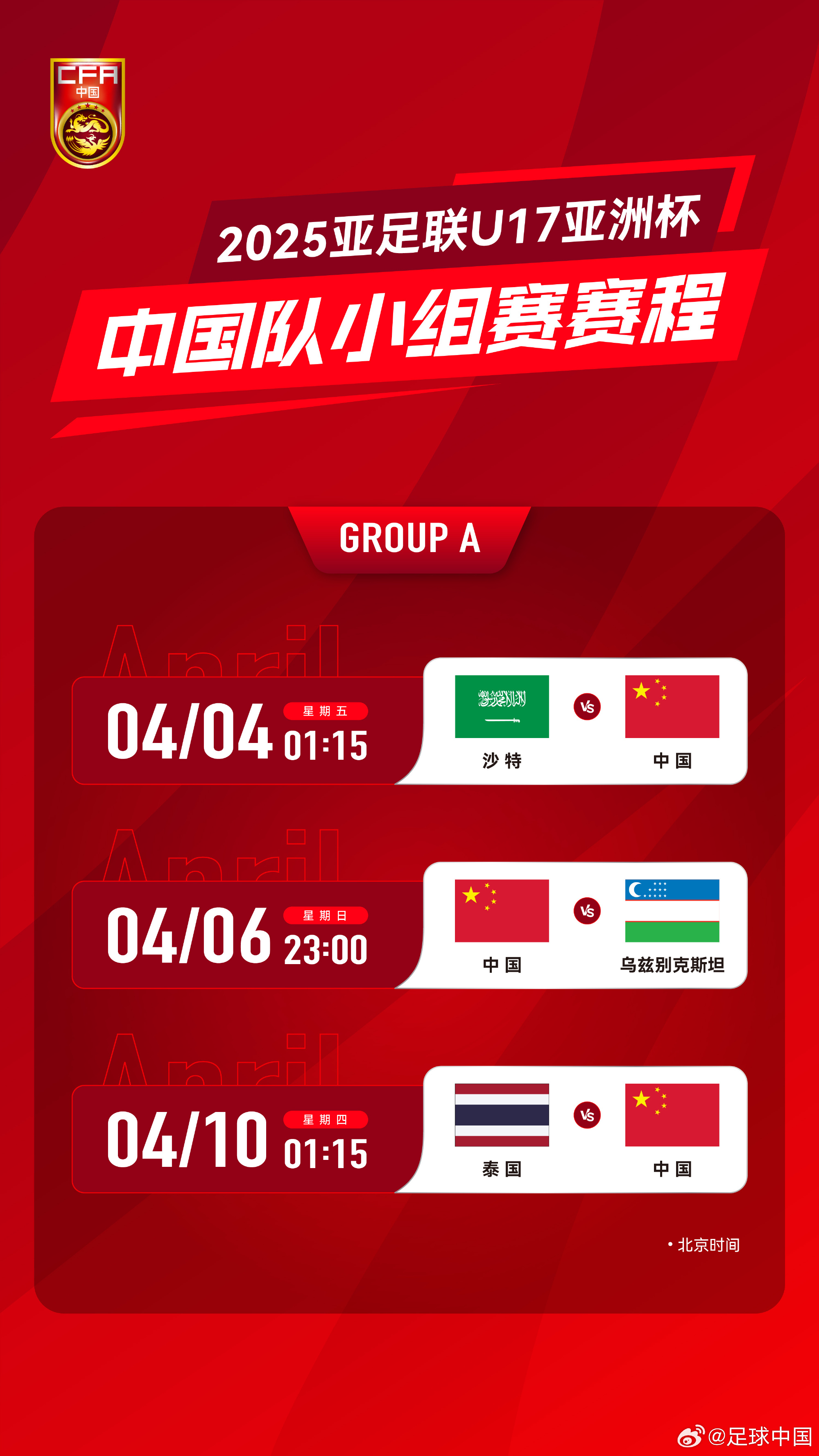  沖擊世少賽！U17亞洲杯4月4日開(kāi)始，愛(ài)奇藝獨(dú)播＆央視無(wú)轉(zhuǎn)播計(jì)劃