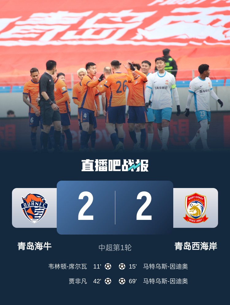  足球報談青島德比：李霄鵬vs邵佳一土帥對決，堅守便是意義